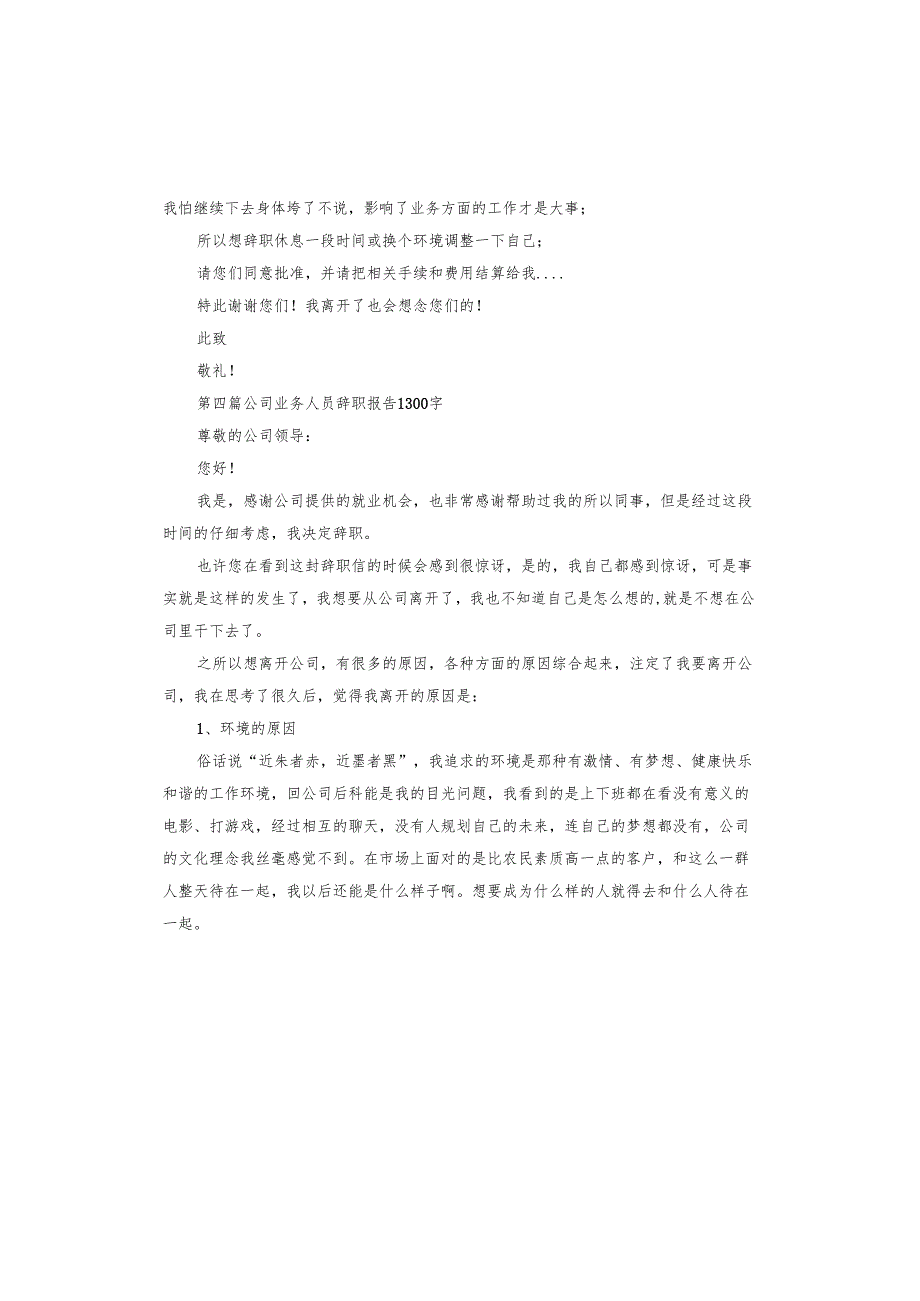业务人员转正述职报告.docx_第3页