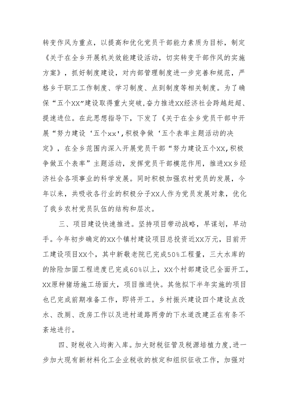 xx乡2025年上半年工作总结及下一步打算.docx_第2页