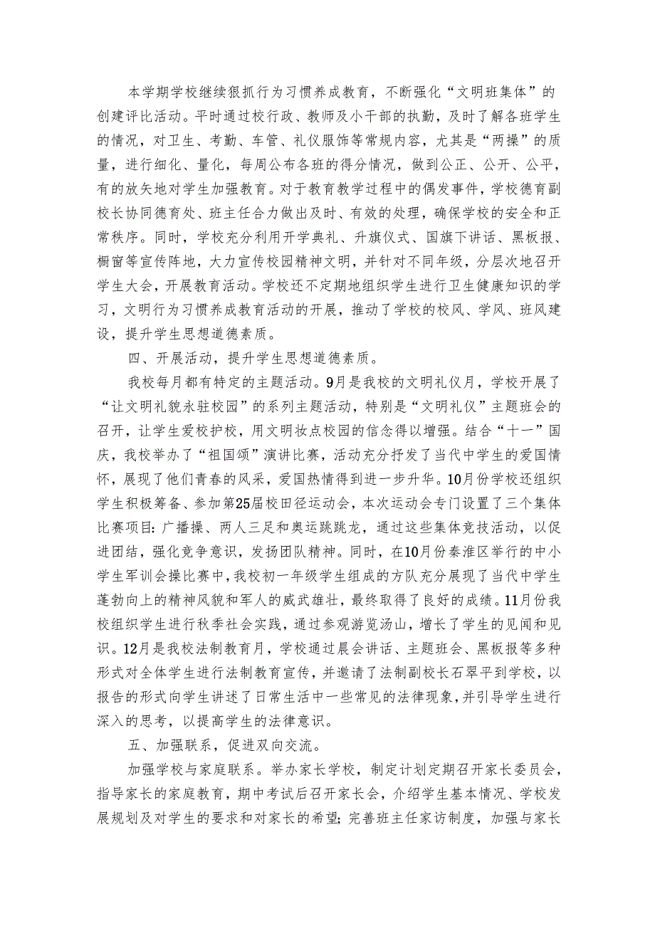 学校德育工作个人总结范文（21篇）.docx_第2页