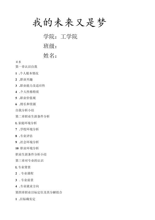 大学生职业生涯规划书范文.docx
