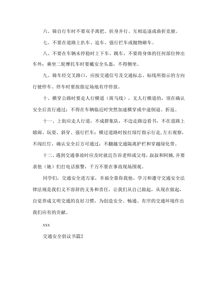 交通安全倡议书汇总八篇.docx_第2页