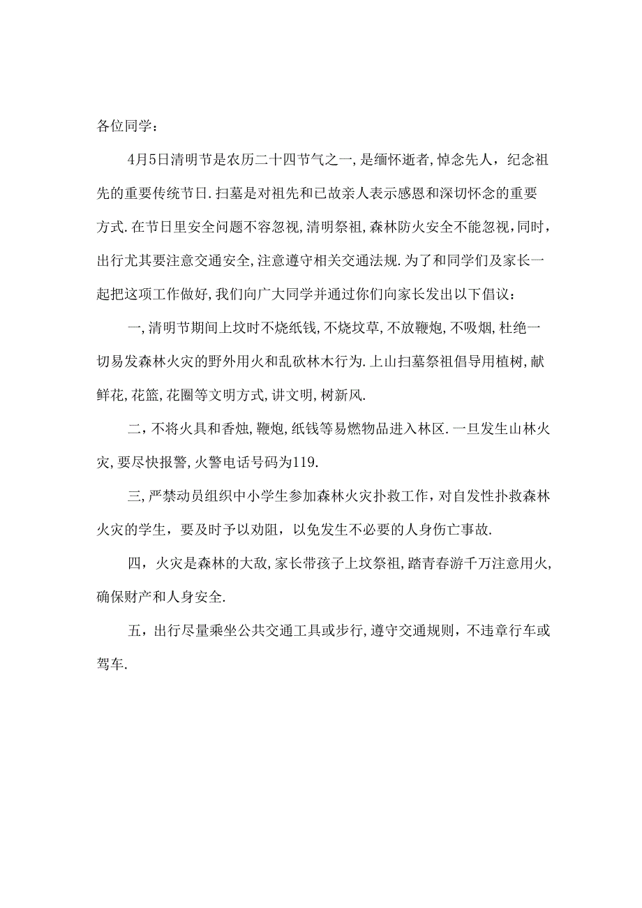 交通安全倡议书汇总八篇.docx_第3页