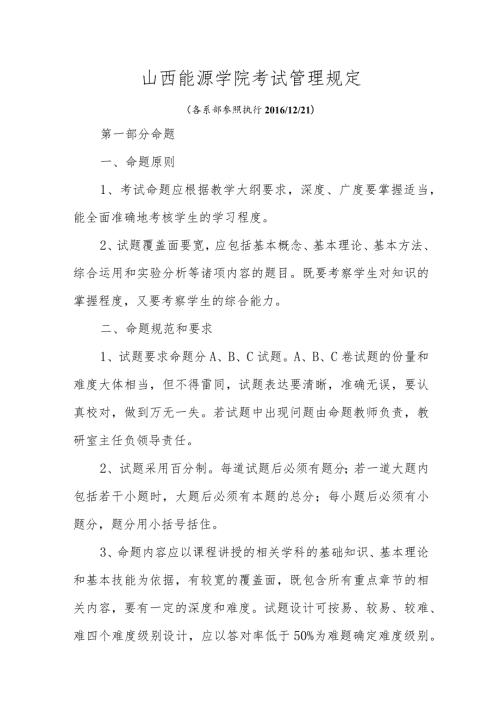山西能源学院考试管理规定.docx