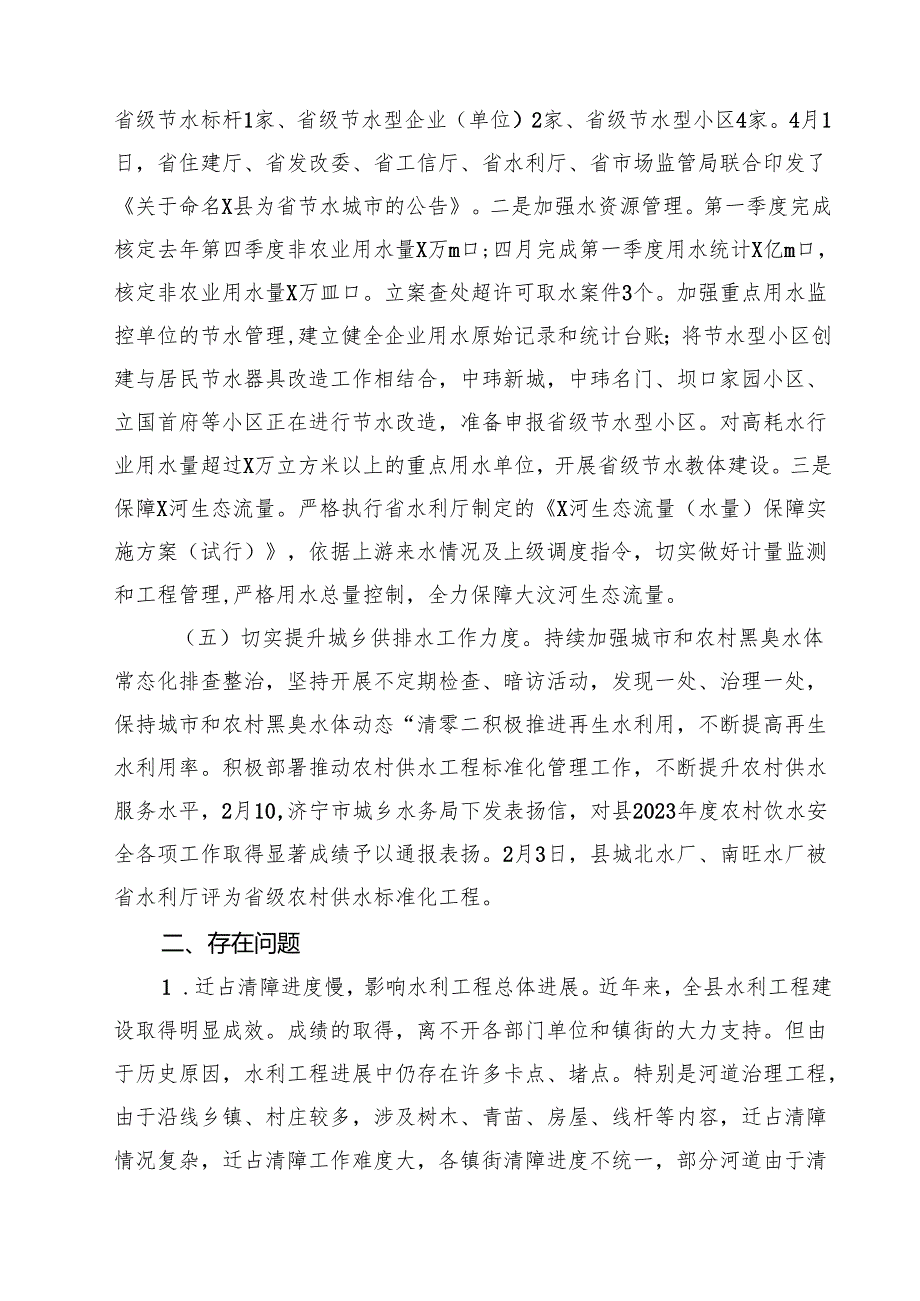 （8篇）县水务局落实黄河流域生态保护和高质量发展工作汇报（精选）.docx_第3页