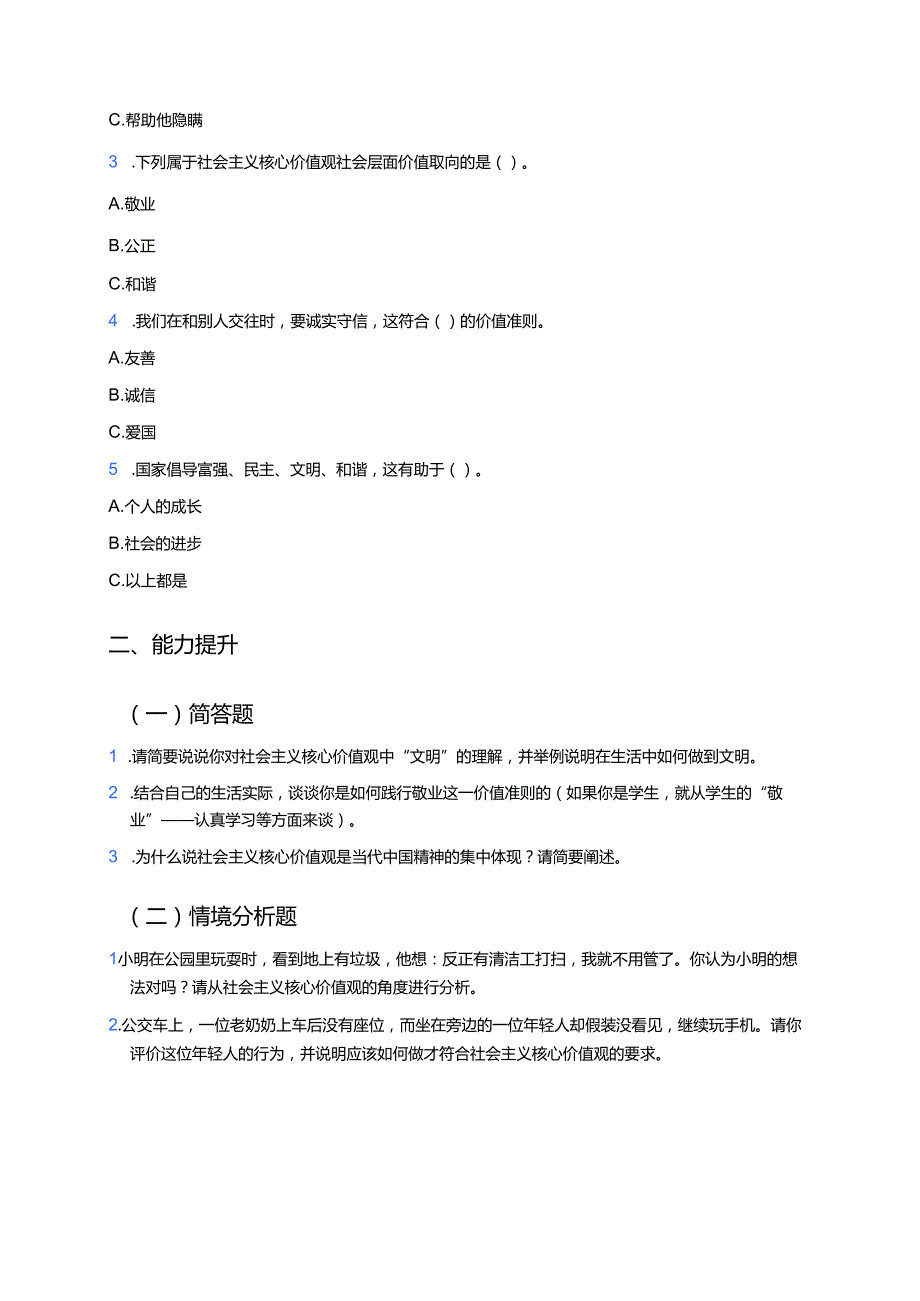 《当代中国精神的集中体现》分层练习.docx_第2页
