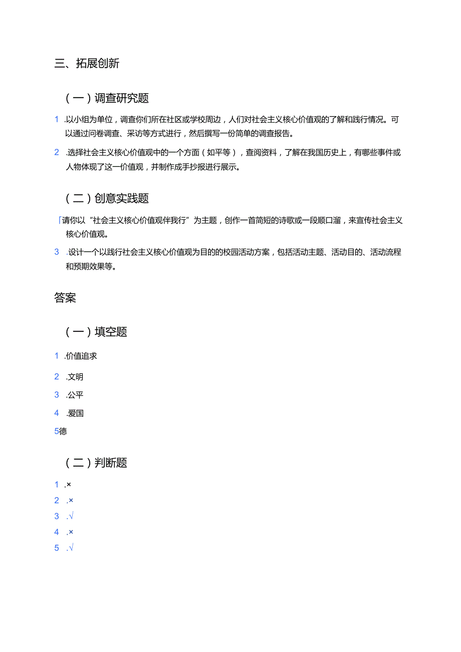 《当代中国精神的集中体现》分层练习.docx_第3页