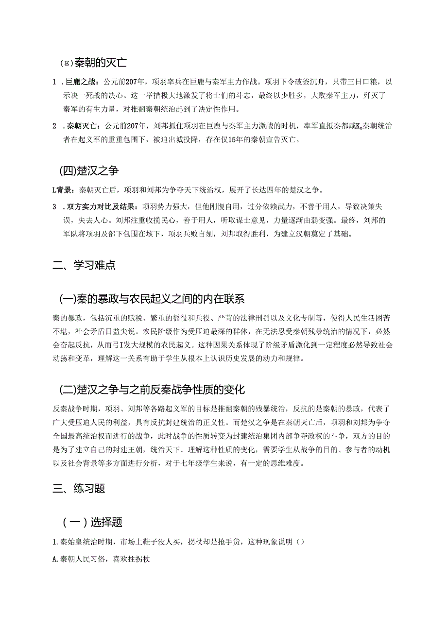 《第10课 秦末农民大起义》学习重点、难点与练习.docx_第2页