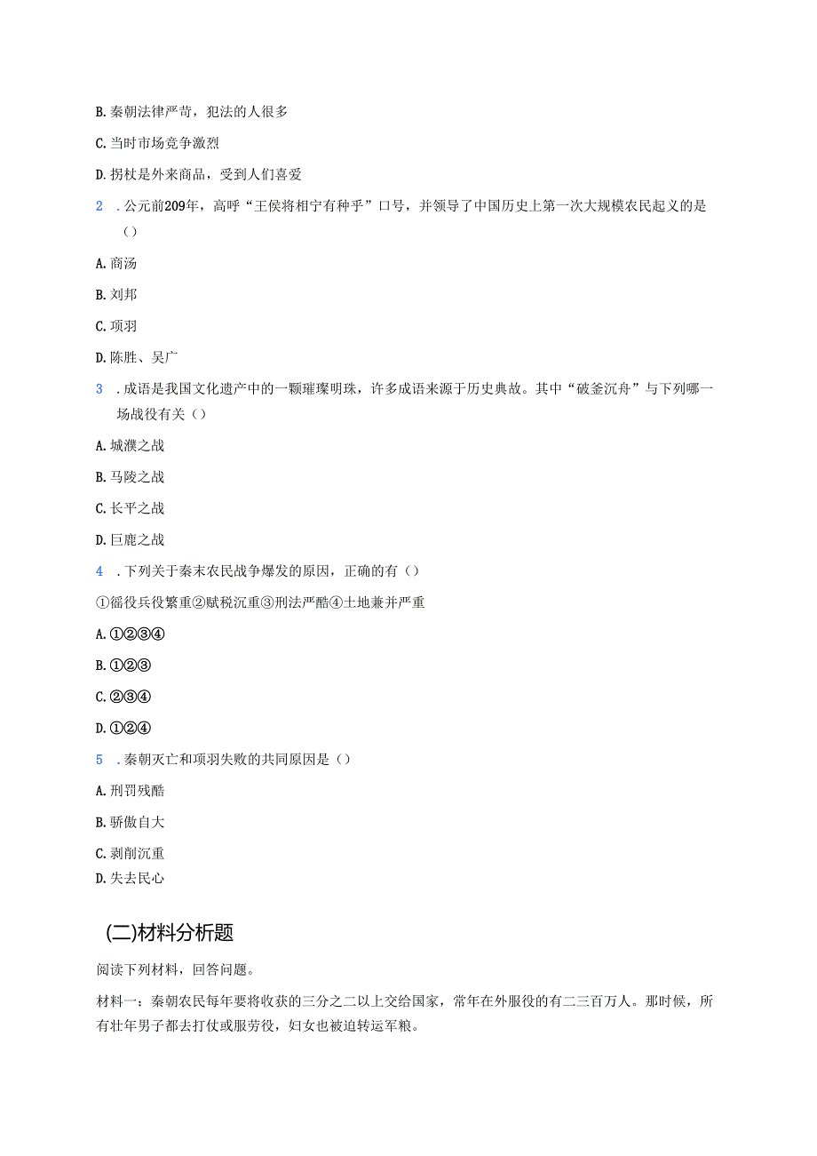 《第10课 秦末农民大起义》学习重点、难点与练习.docx_第3页