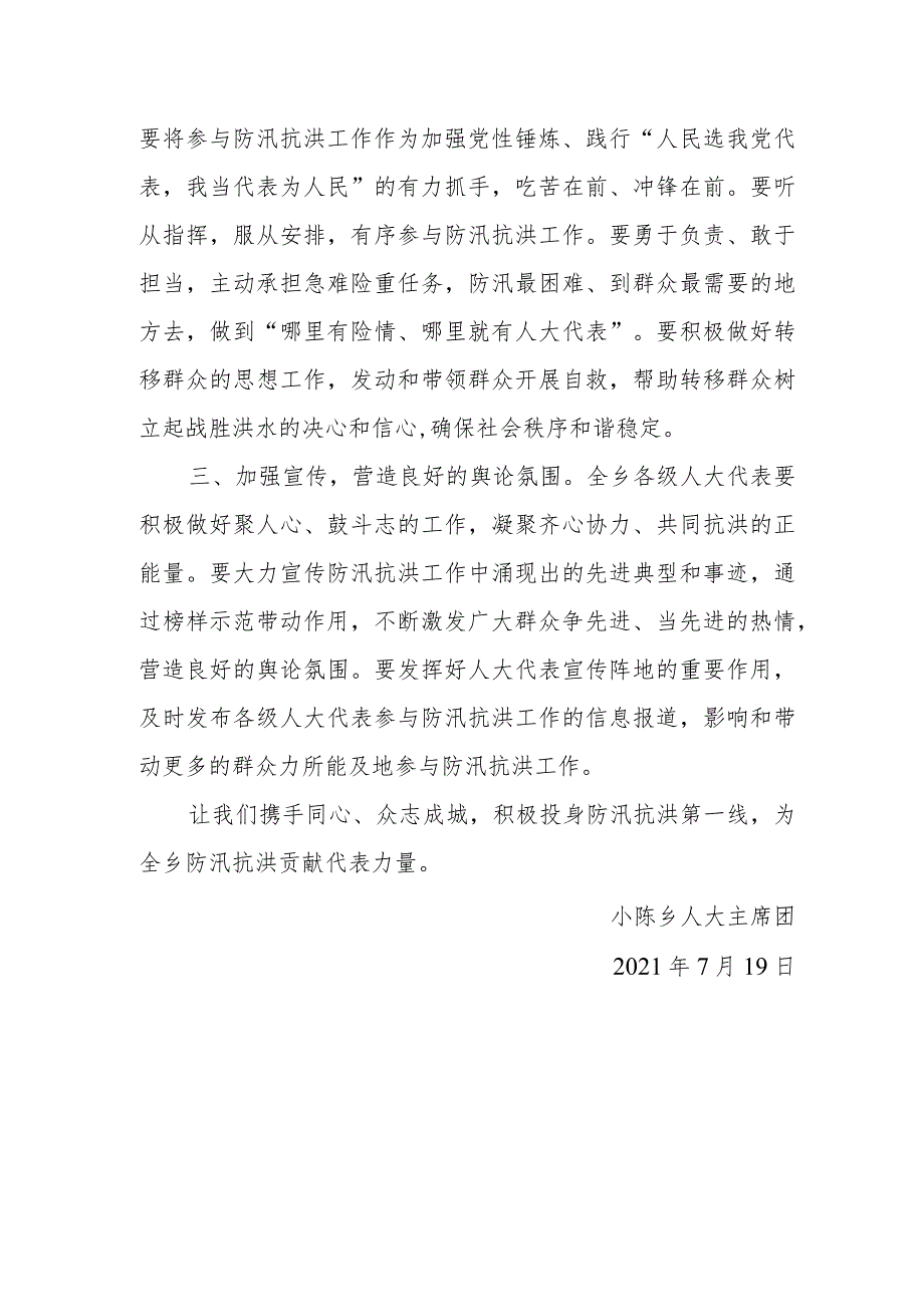 防汛抗洪倡议书.docx_第2页