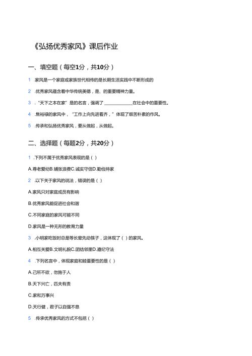 《弘扬优秀家风》课后作业.docx