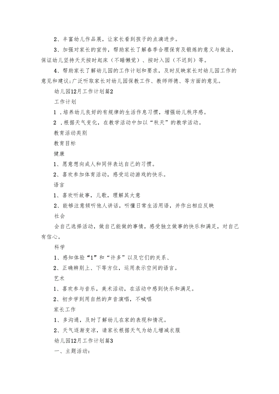 幼儿园12月工作要点计划月历表（32篇）.docx_第2页