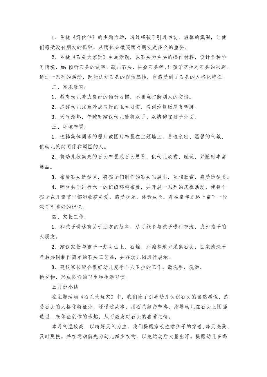 幼儿园12月工作要点计划月历表（32篇）.docx_第3页