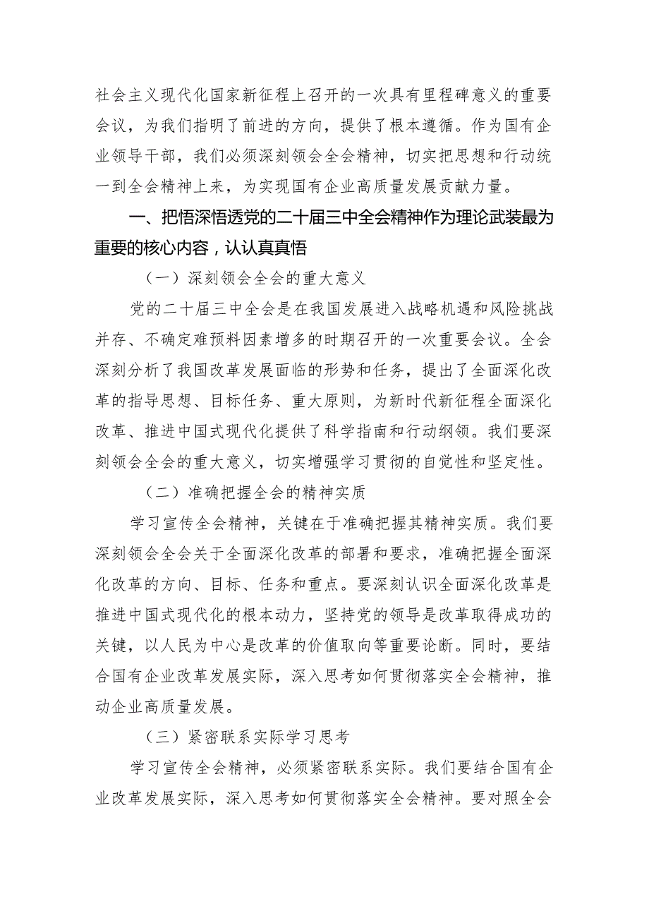 （9篇）国企行政工作人员学习党的二十三中全会精神心得体会（精选）.docx_第2页