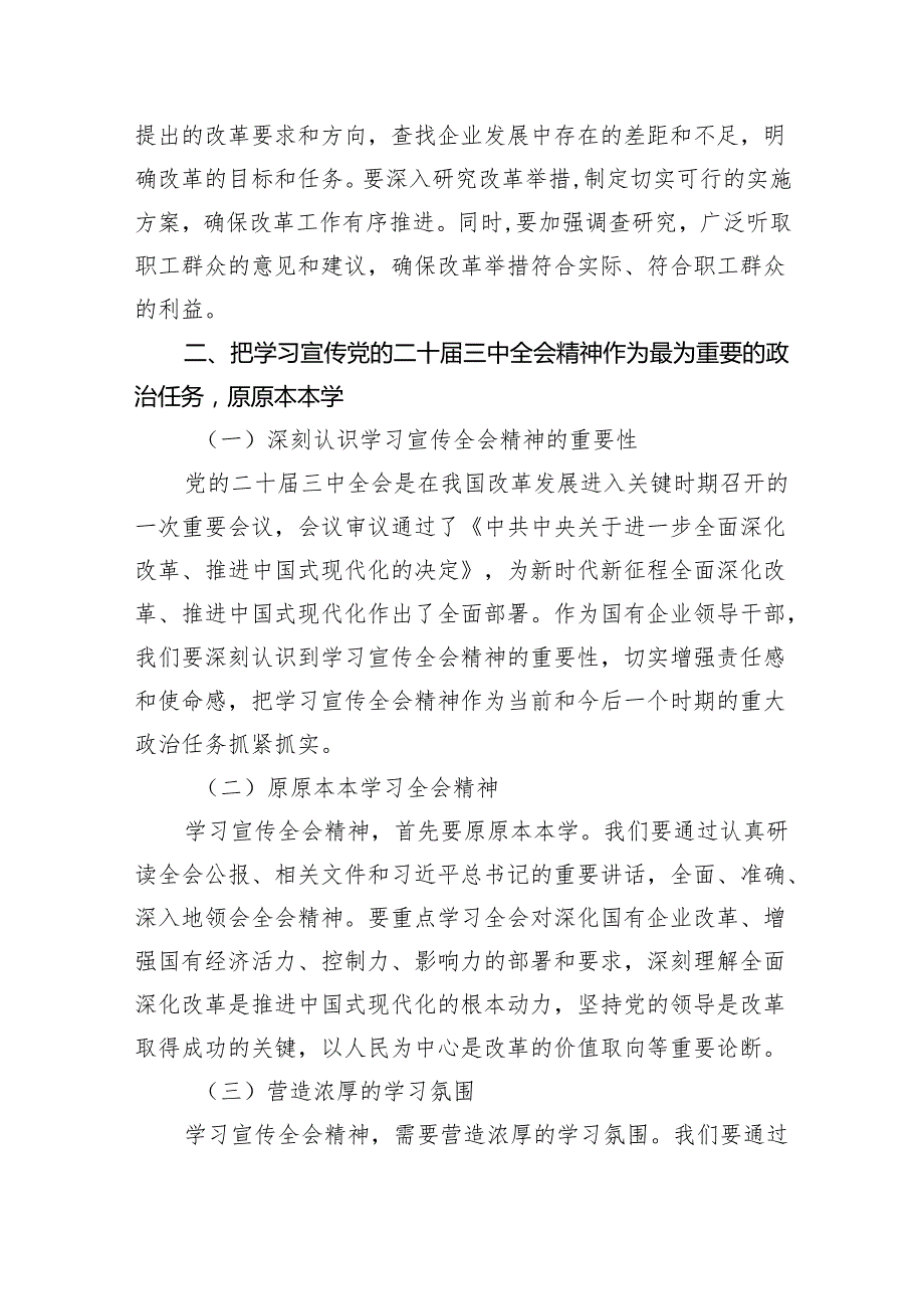 （9篇）国企行政工作人员学习党的二十三中全会精神心得体会（精选）.docx_第3页
