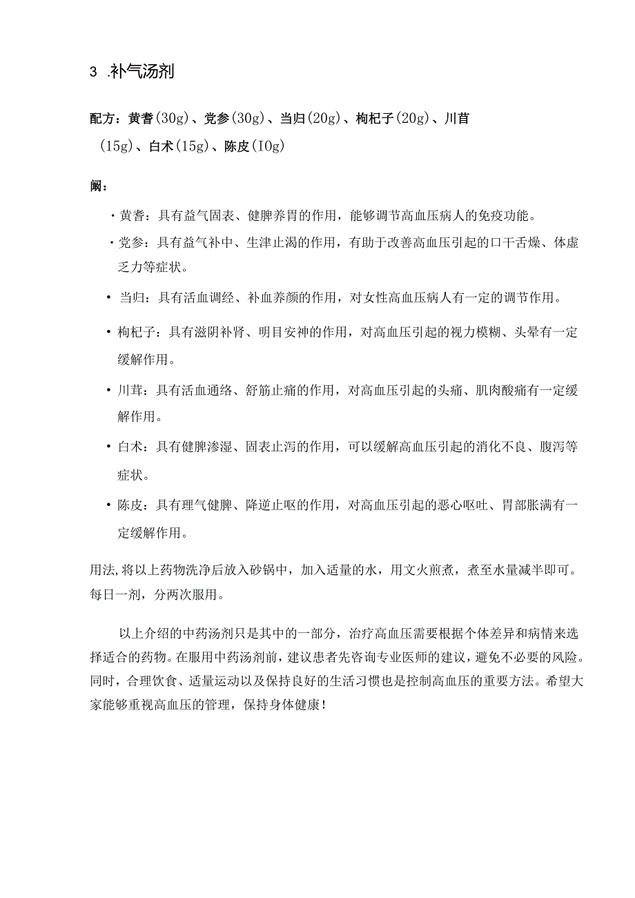 高血压中药汤剂.docx_第3页