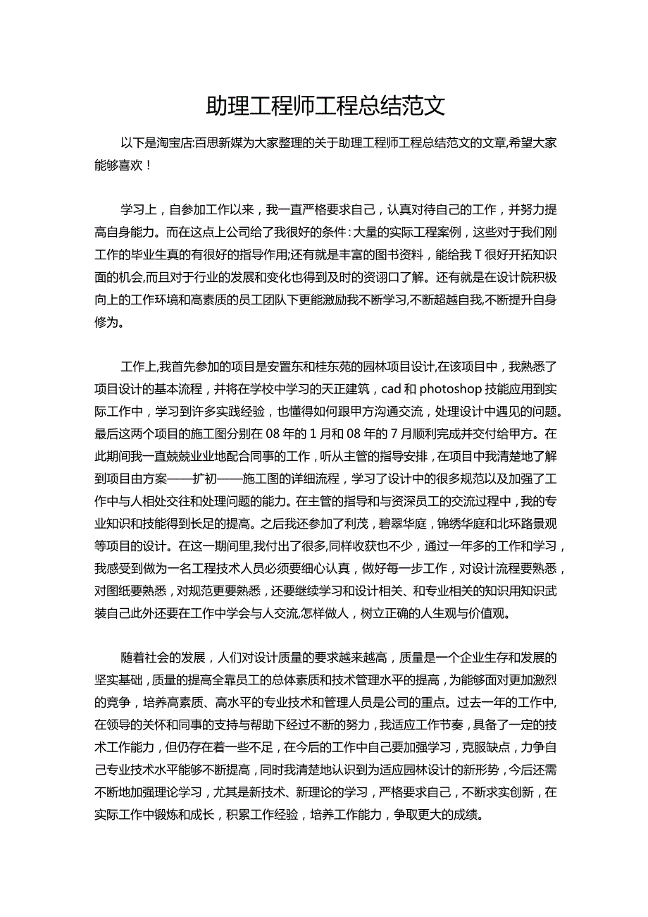 081助理工程师工程总结范文.docx_第1页