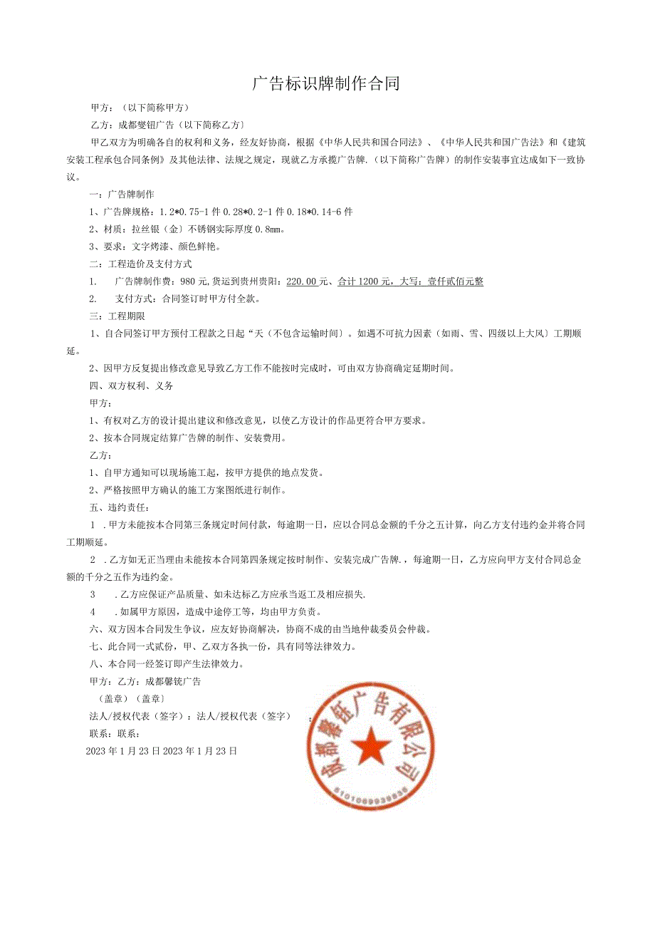 广告标识牌制作合同.docx_第1页