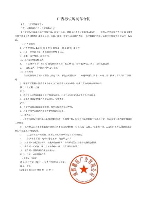 广告标识牌制作合同.docx