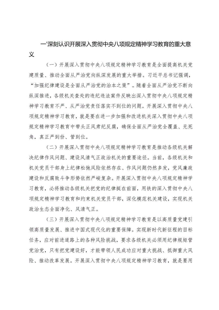 2025年宣传部长在深入贯彻中央八项规定精神学习教育工作部署会议上的讲话提纲.docx_第2页