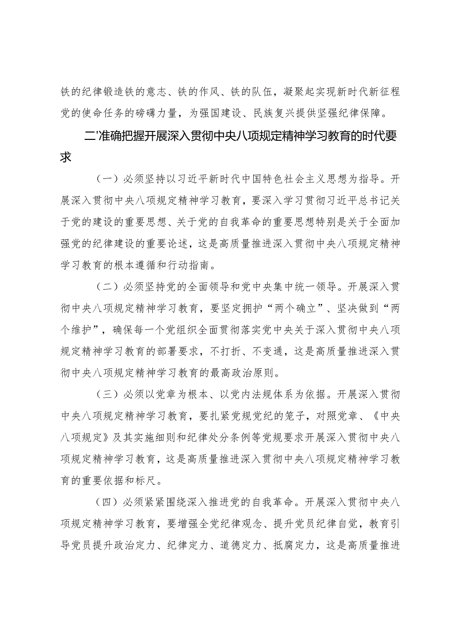 2025年宣传部长在深入贯彻中央八项规定精神学习教育工作部署会议上的讲话提纲.docx_第3页
