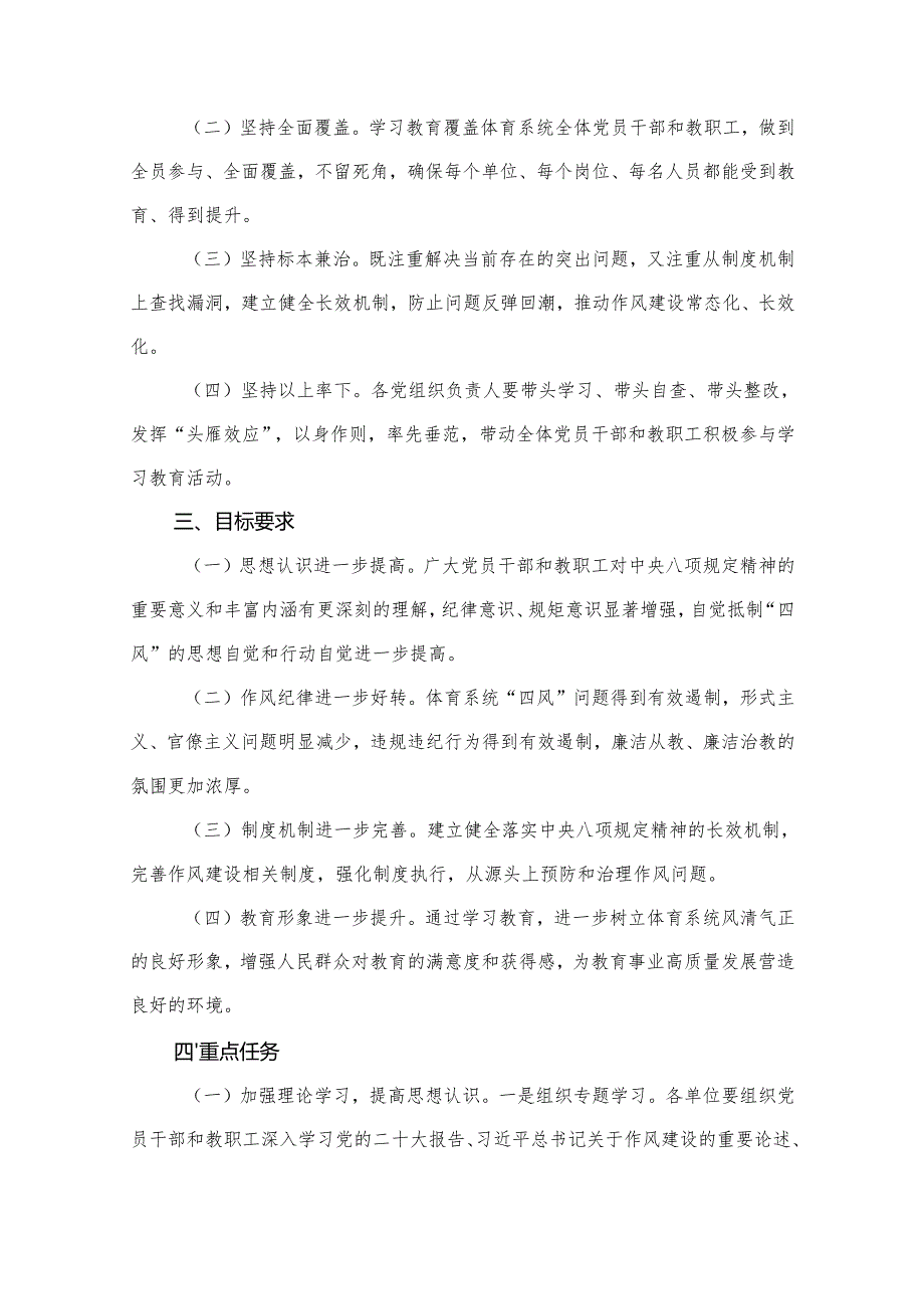 2025年5月深入贯彻中央八项规定精神学习教育进度计划表（附实施方案）.docx_第3页