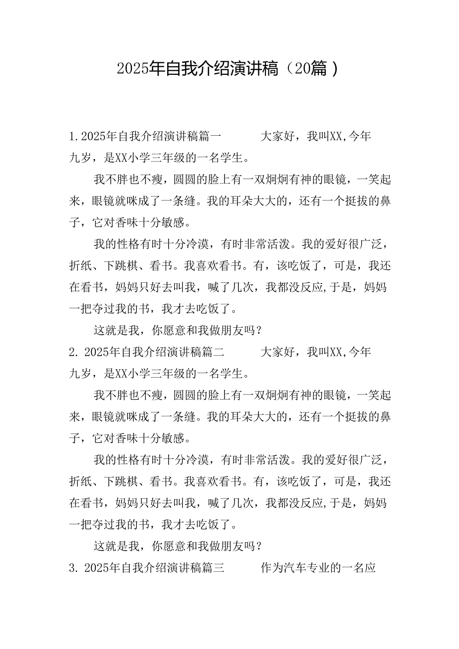 2025年自我介绍演讲稿（20篇）.docx_第1页