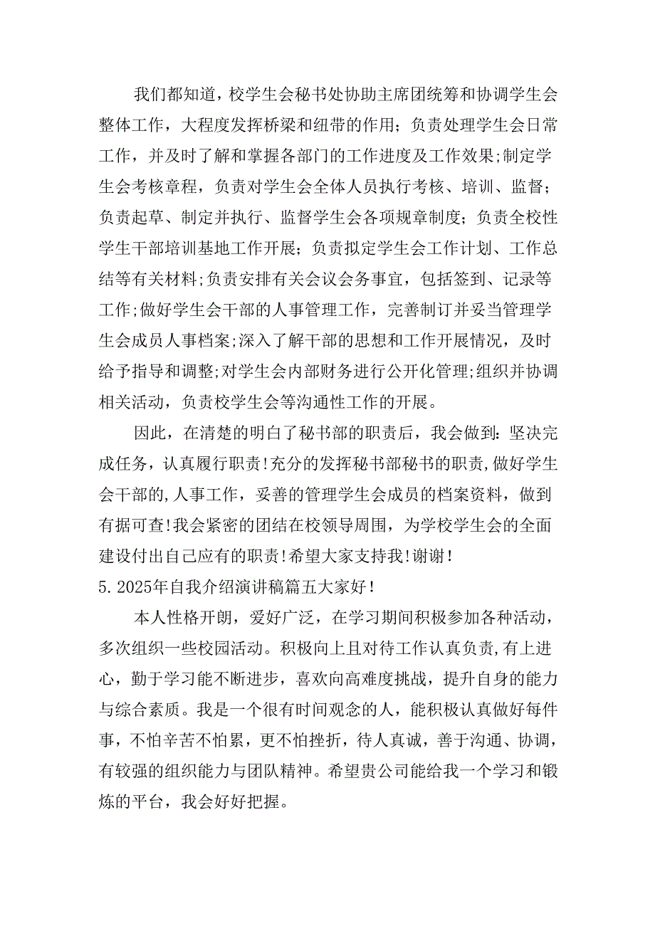 2025年自我介绍演讲稿（20篇）.docx_第2页