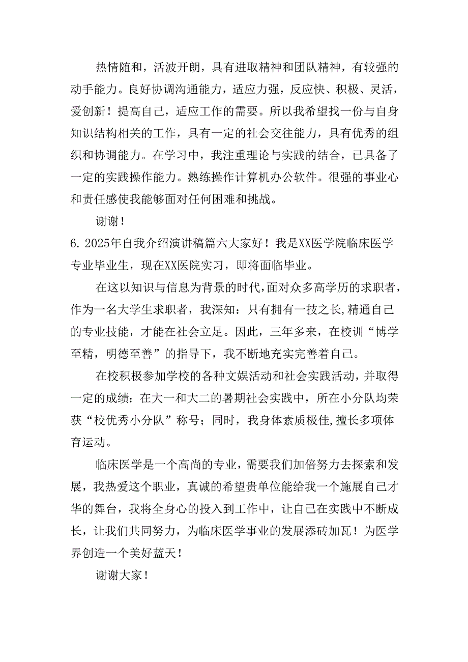 2025年自我介绍演讲稿（20篇）.docx_第3页