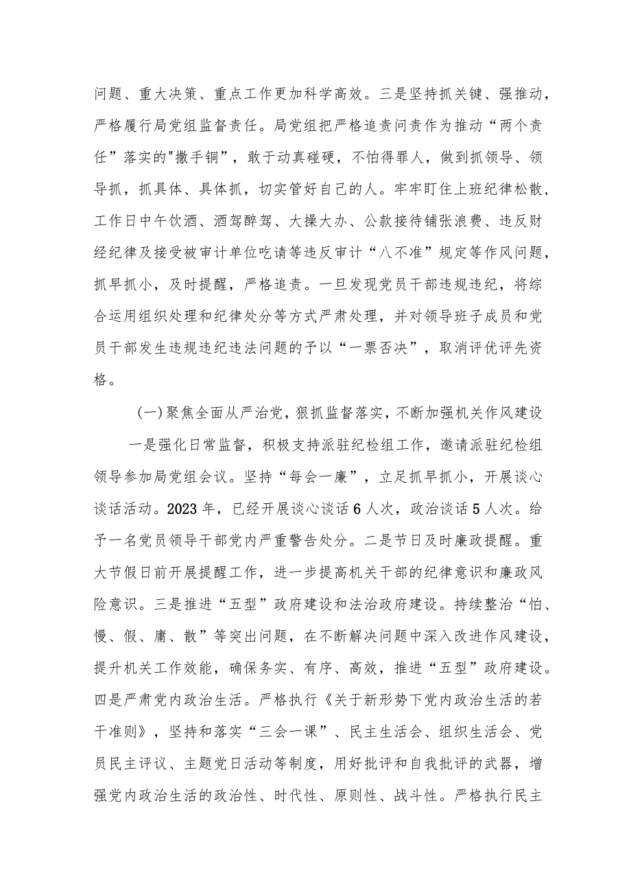 纪委2023年党风廉政建设工作总结 （3份） (1).docx_第2页