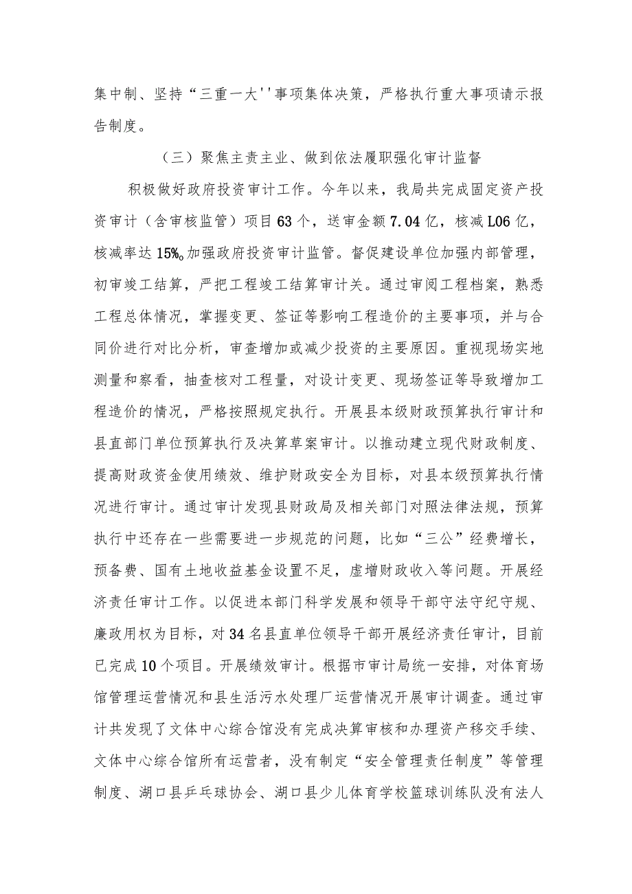 纪委2023年党风廉政建设工作总结 （3份） (1).docx_第3页