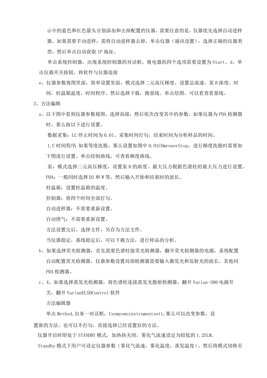 岛津LC20AT型高效液相色谱仪的图文操作手册.docx_第2页