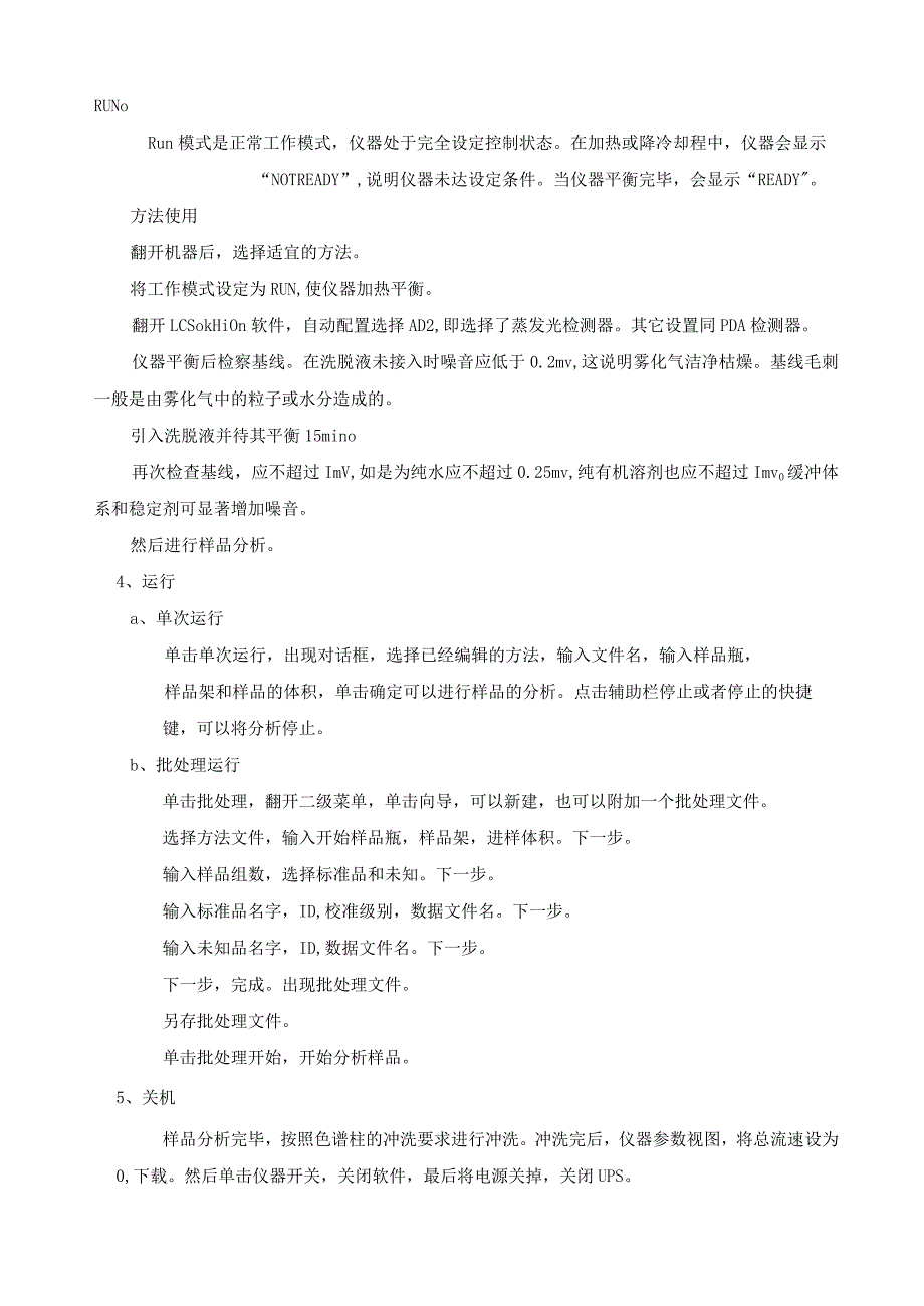 岛津LC20AT型高效液相色谱仪的图文操作手册.docx_第3页