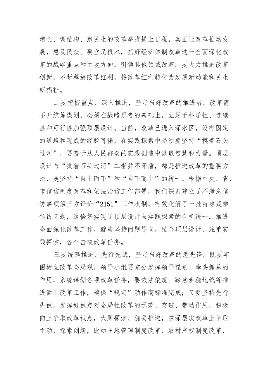 （12篇）党委党组理论学习中心组专题学习党的二十三中全会精神发言提纲（详细版）.docx_第2页
