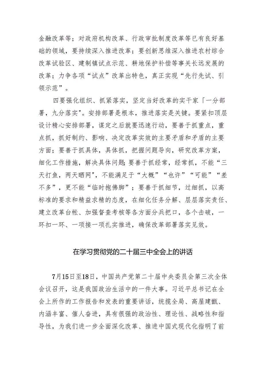 （12篇）党委党组理论学习中心组专题学习党的二十三中全会精神发言提纲（详细版）.docx_第3页