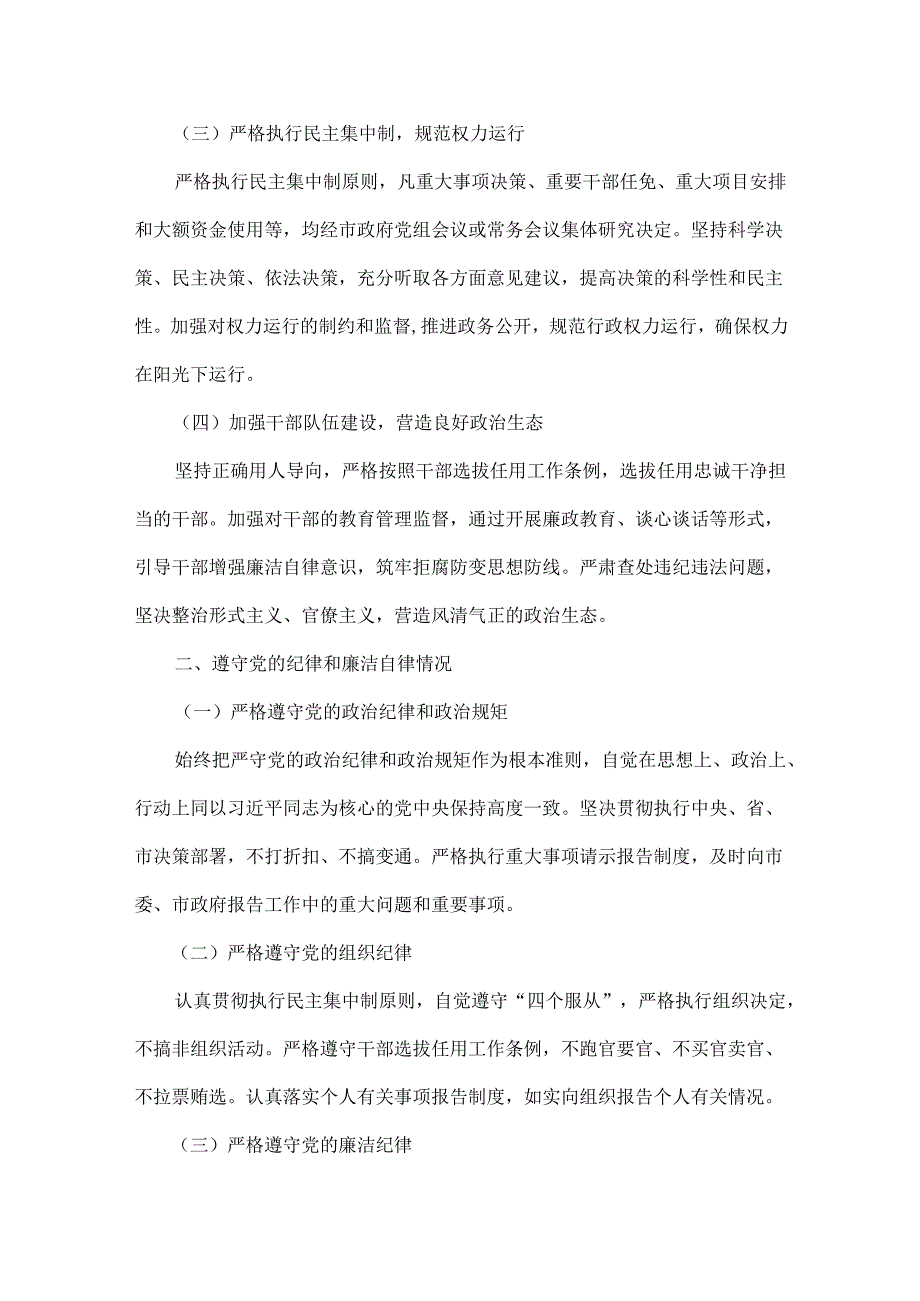 2024年（3篇文）个人述职述廉报告.docx_第2页