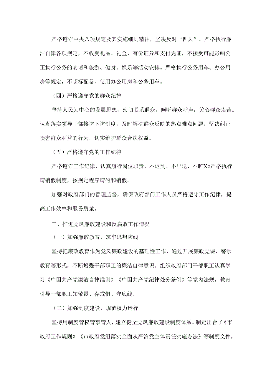 2024年（3篇文）个人述职述廉报告.docx_第3页