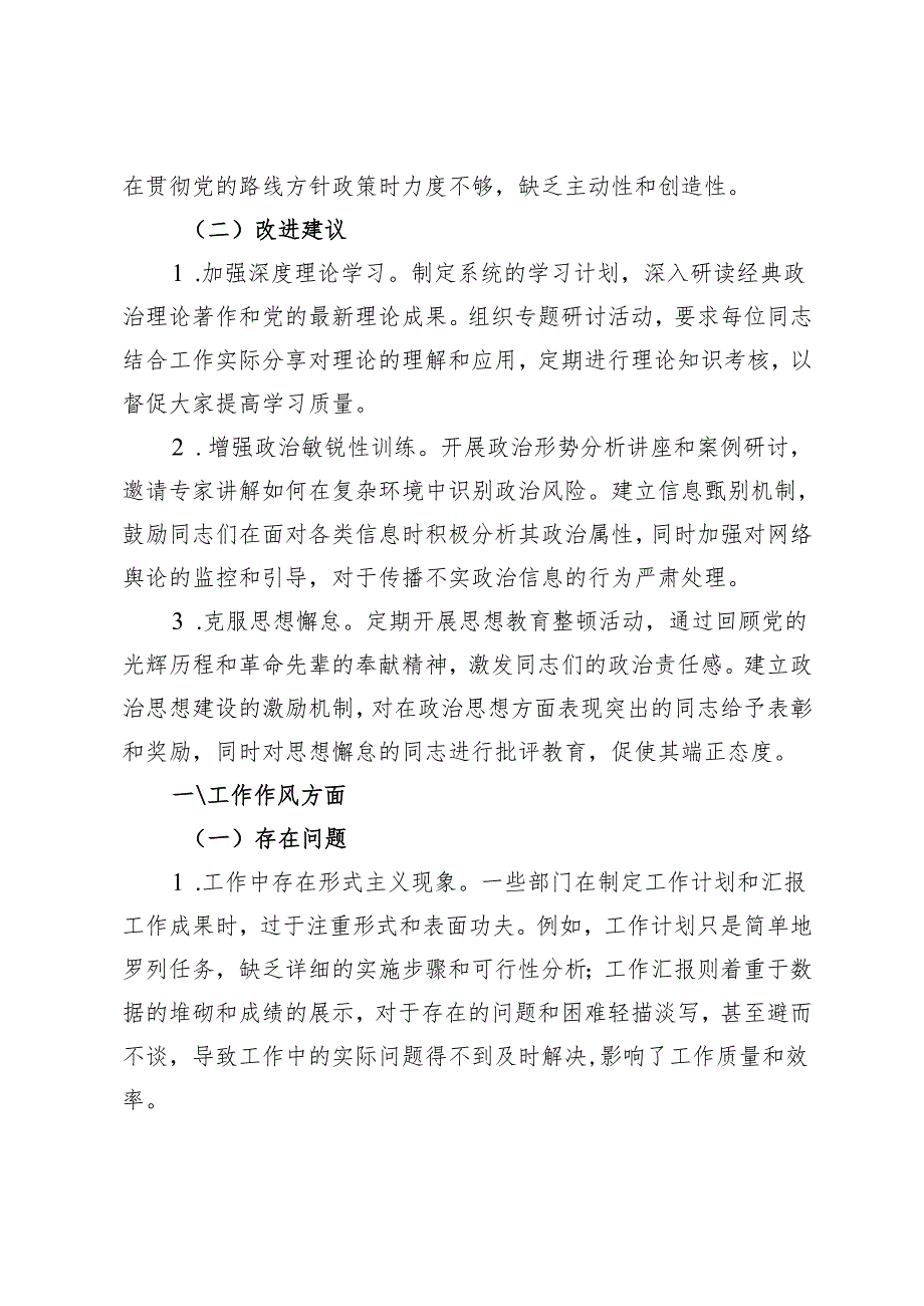 2024年民主生活会、组织生活会批评与自我批评意见+2024年民主生活会（组织生活会）对照检查问题清单.docx_第2页