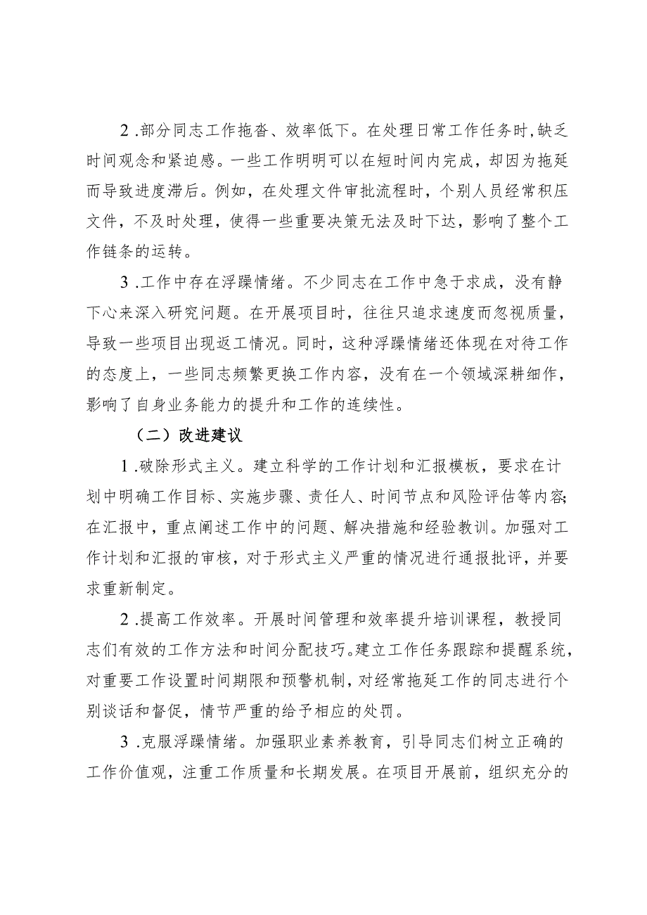 2024年民主生活会、组织生活会批评与自我批评意见+2024年民主生活会（组织生活会）对照检查问题清单.docx_第3页
