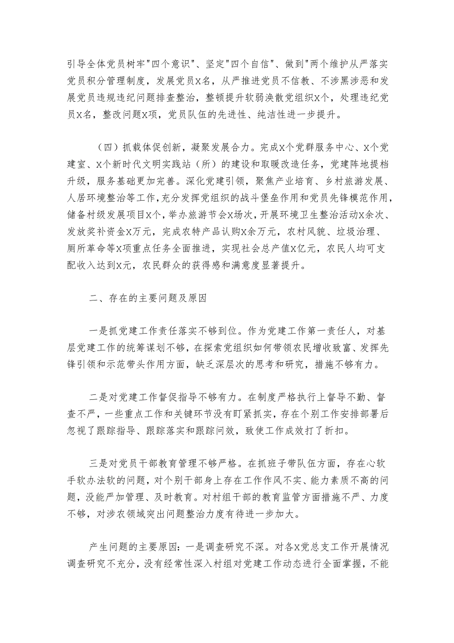 20242025年抓基层党建工作述职报告乡镇.docx_第2页