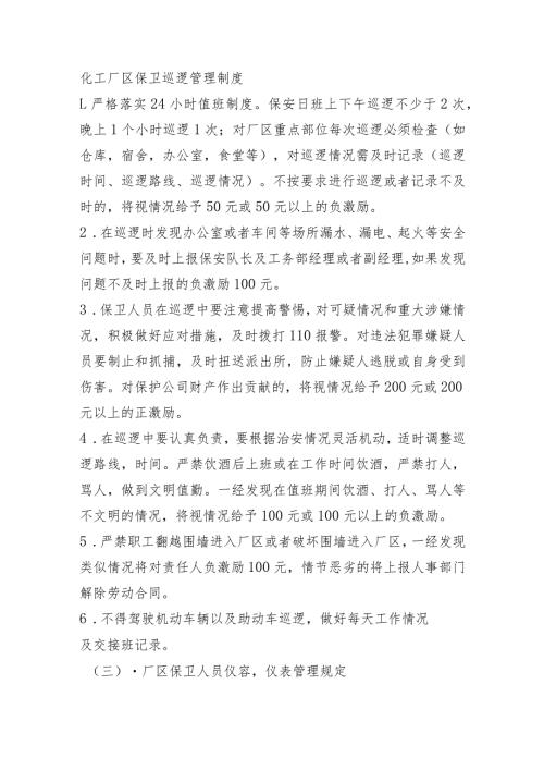 化工厂区保卫巡逻管理制度.docx