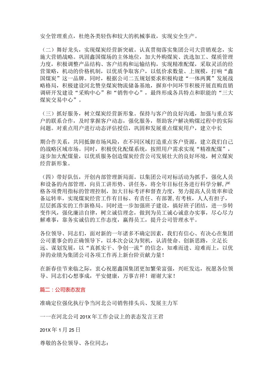 【最新】经营目标表态发言word范文模板 (5页).docx_第2页