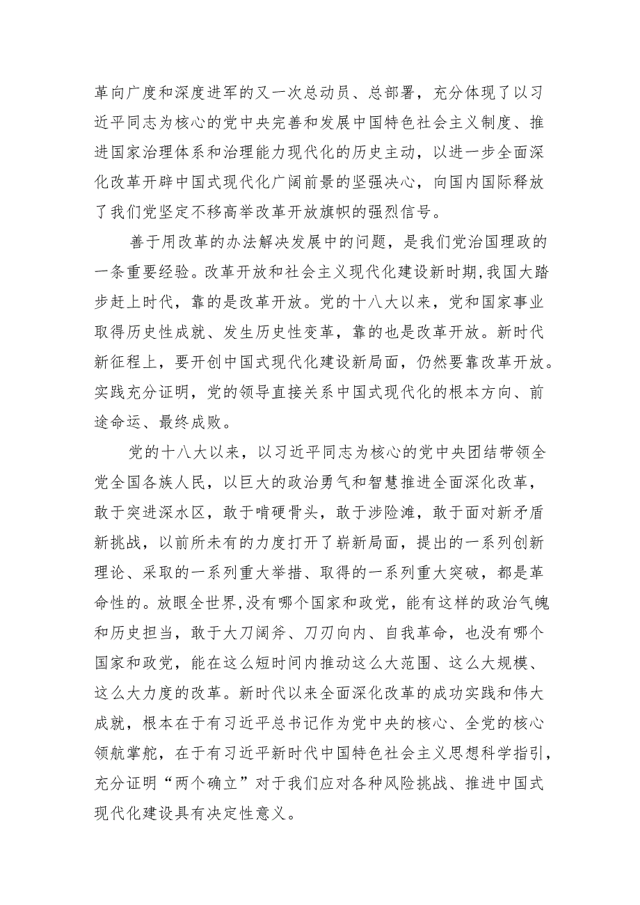 （10篇）学习贯彻党的二十三中全会精神发言稿（详细版）.docx_第2页