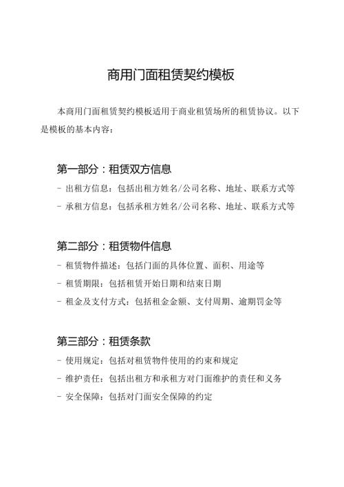 商用门面租赁契约模板.docx