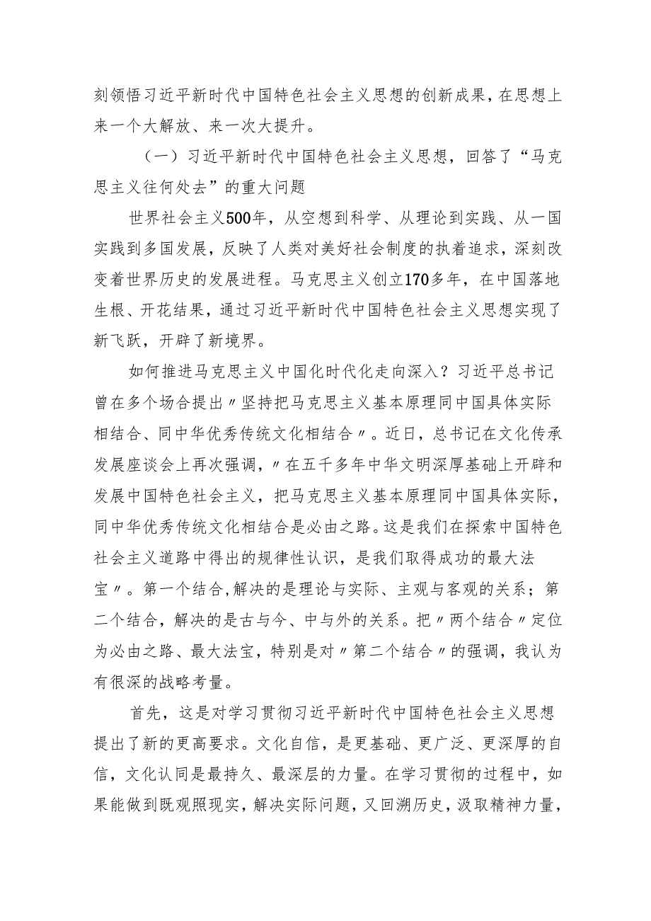 （7篇）党委书记专题党课讲稿范文.docx_第3页