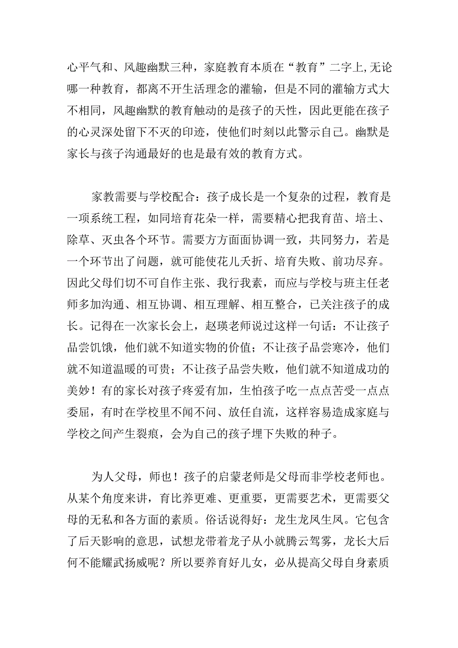 关于家庭教育的学习心得.docx_第2页