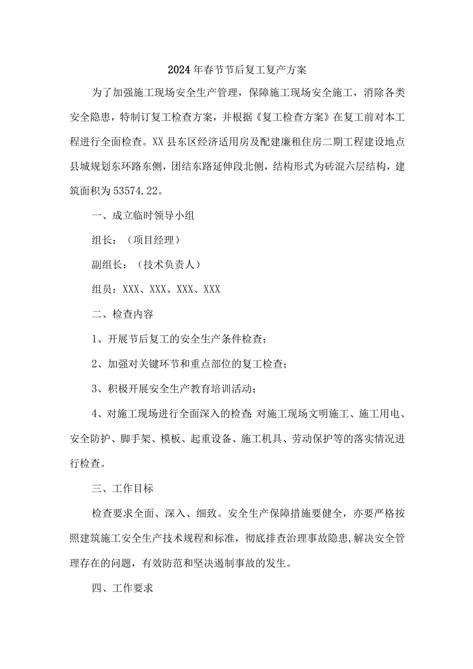 2024年市政项目节节后复工复产专项方案.docx_第1页