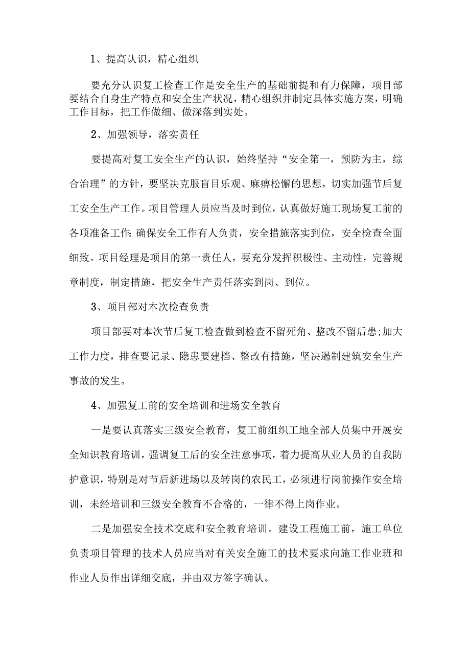 2024年市政项目节节后复工复产专项方案.docx_第2页