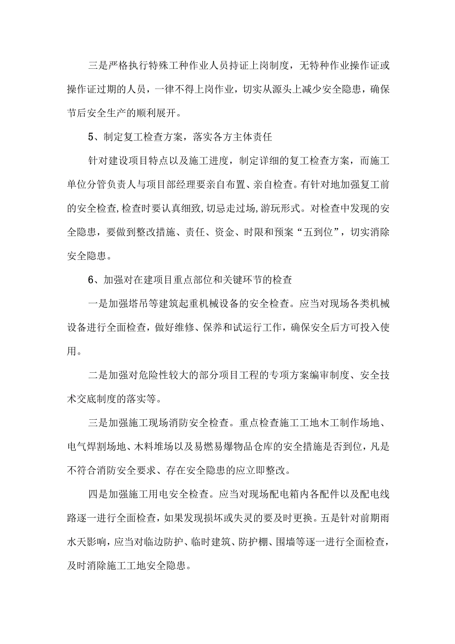 2024年市政项目节节后复工复产专项方案.docx_第3页