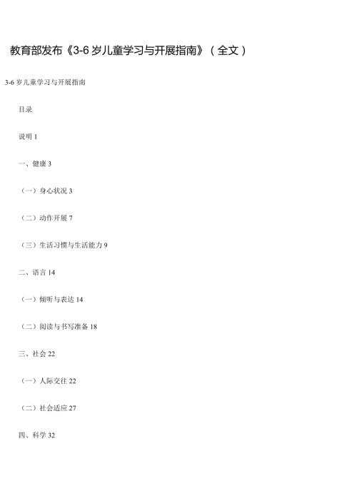 教育部发布《36岁儿童学习与发展指南》.docx