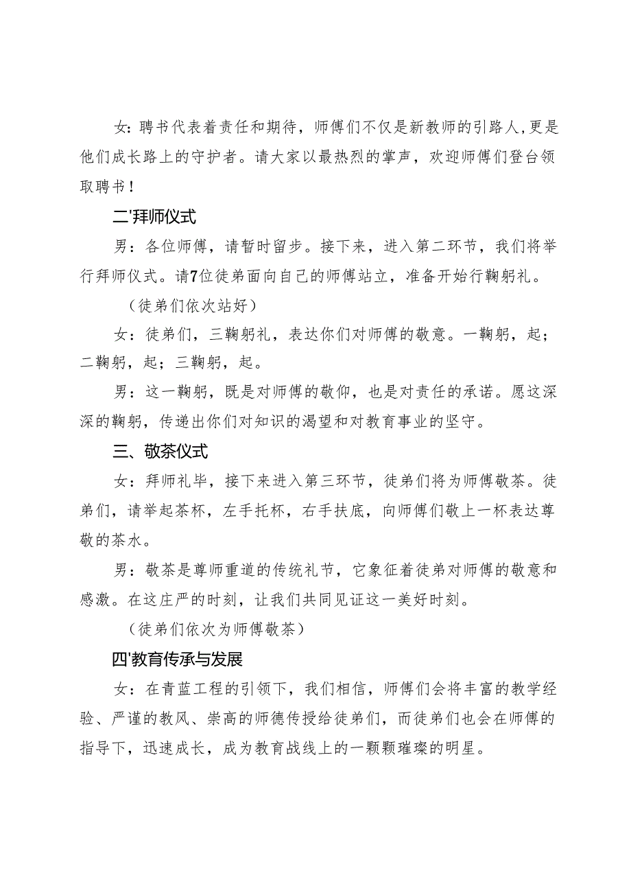 （全套）20242025年“青蓝工程”师徒结对主持词、活动方案、新闻稿、讲话稿.docx_第2页